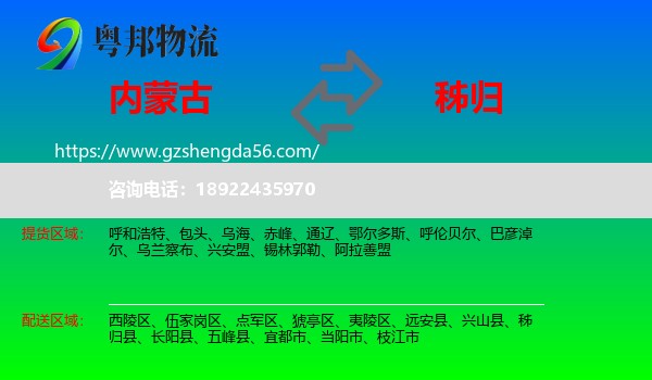 内蒙古到秭归县物流专线