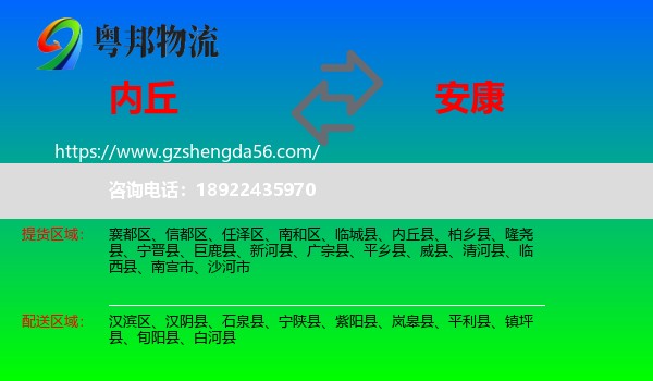 内丘县到安康物流专线