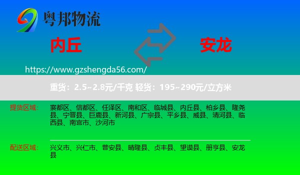 内丘县到安龙县物流专线