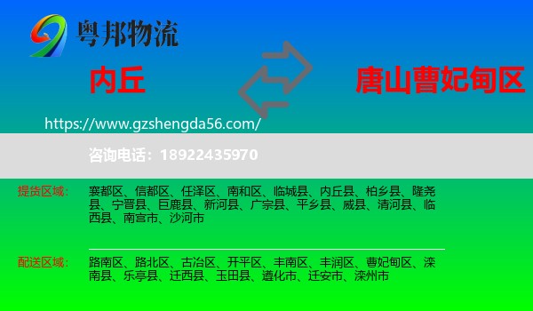 内丘县到曹妃甸区物流专线