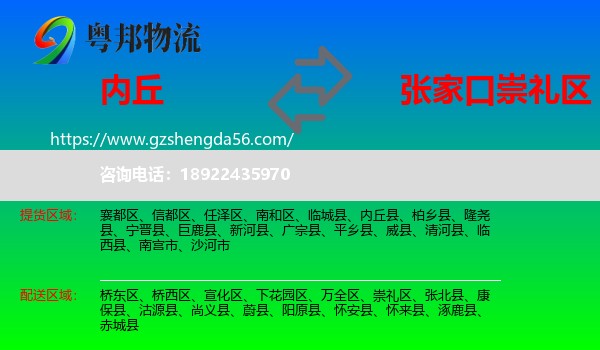 内丘县到崇礼区物流专线