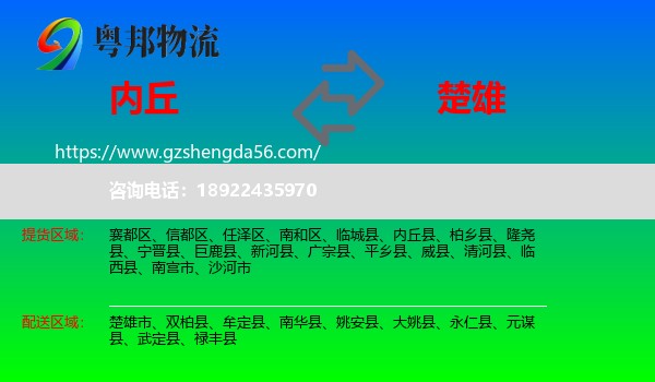 内丘县到楚雄物流专线