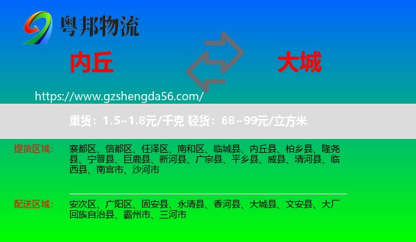 内丘县到大城县物流专线