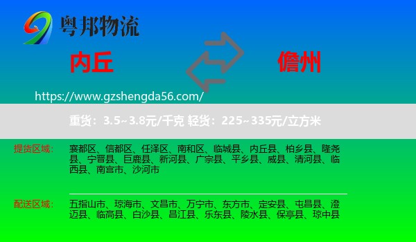 内丘县到儋州物流专线