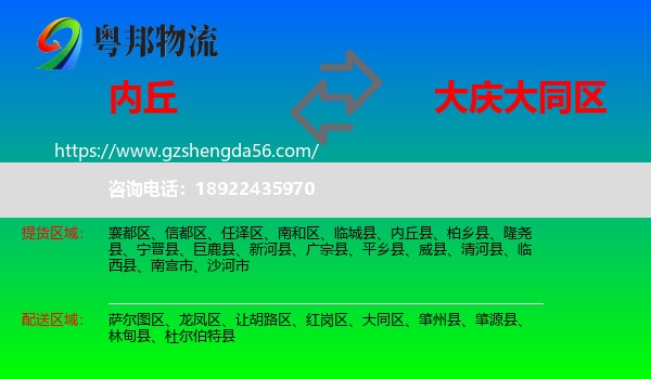 内丘县到大同区物流专线