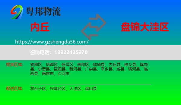 内丘县到大洼区物流专线