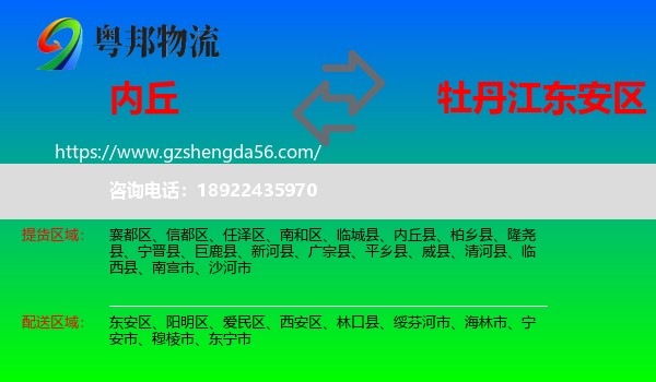 内丘县到东安区物流专线