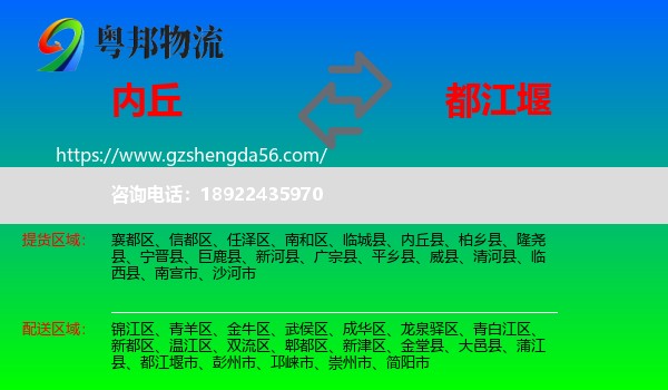 内丘县到都江堰市物流专线
