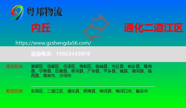内丘县到二道江区物流专线