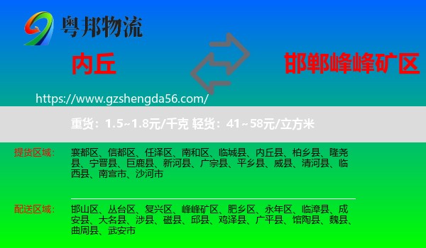 内丘县到峰峰矿区物流专线