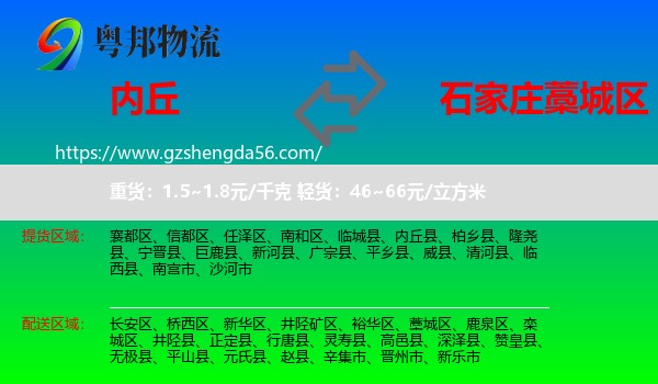 内丘县到藁城区物流专线