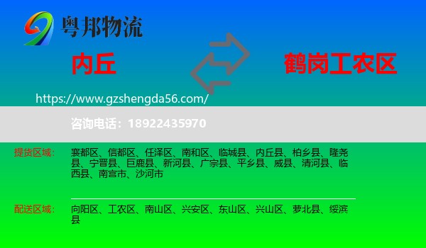 内丘县到工农区物流专线