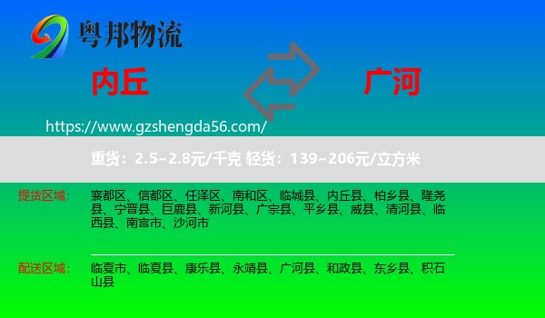 内丘县到广河县物流专线