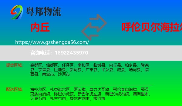 内丘县到海拉尔区物流专线