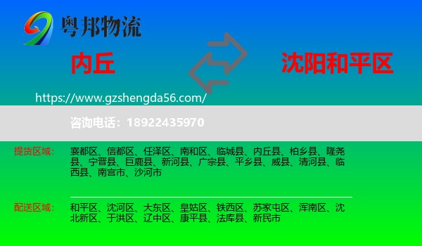 内丘县到和平区物流专线