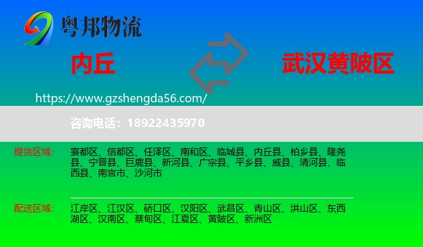 内丘县到黄陂区物流专线