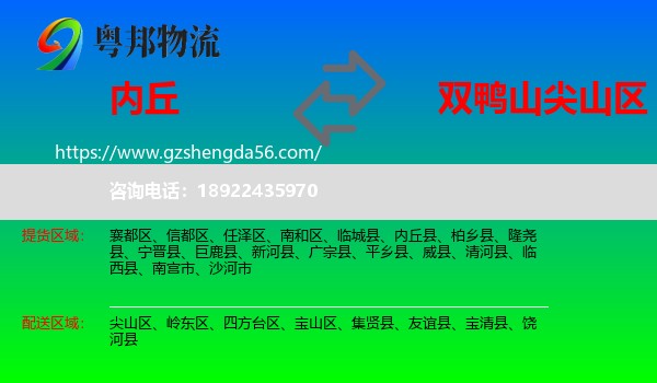内丘县到尖山区物流专线