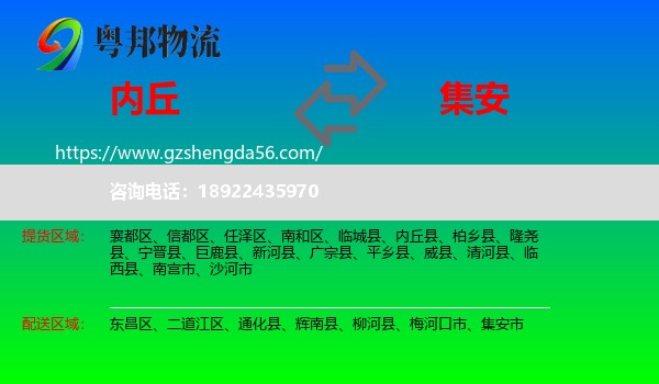 内丘县到集安市物流专线