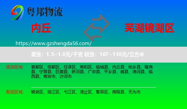 内丘县到镜湖区物流专线