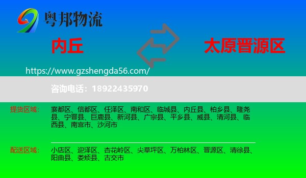 内丘县到晋源区物流专线