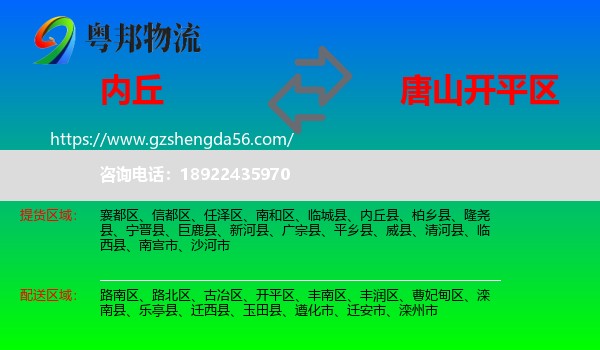 内丘县到开平区物流专线