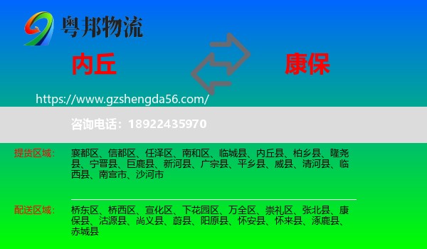 内丘县到康保县物流专线