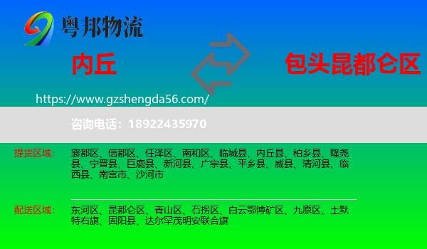 内丘县到昆都仑区物流专线