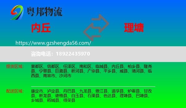 内丘县到理塘县物流专线