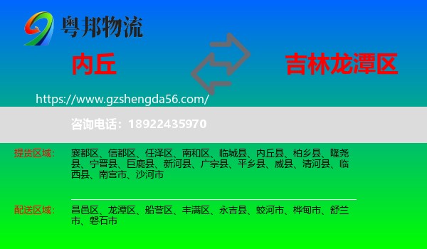 内丘县到龙潭区物流专线