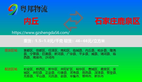 内丘县到鹿泉区物流专线