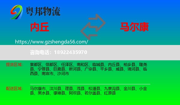 内丘县到马尔康市物流专线