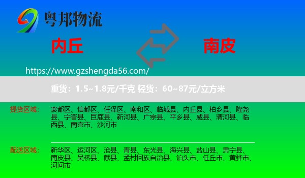 内丘县到南皮县物流专线