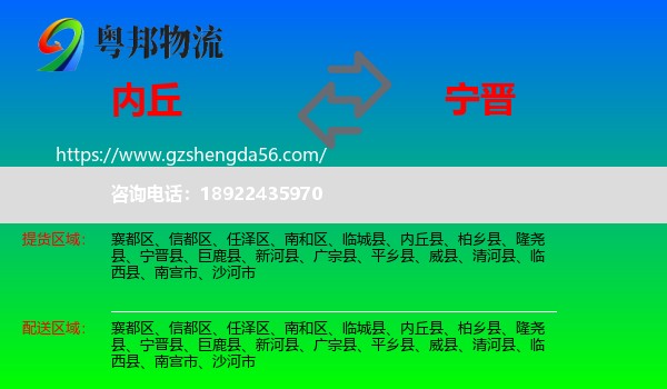 内丘县到宁晋县物流专线