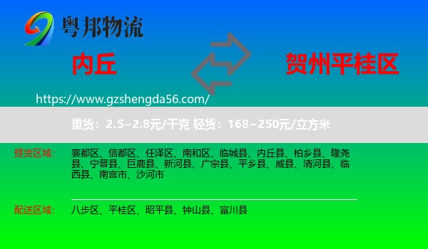 内丘县到平桂区物流专线