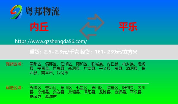 内丘县到平乐县物流专线