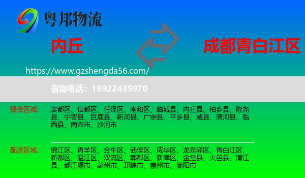 内丘县到青白江区物流专线