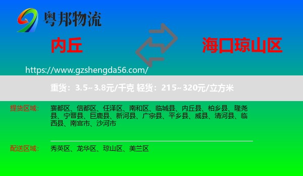 内丘县到琼山区物流专线