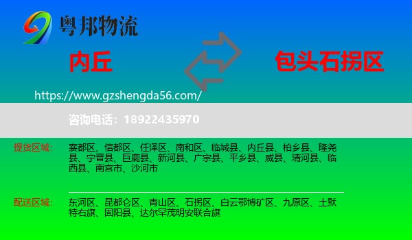 内丘县到石拐区物流专线