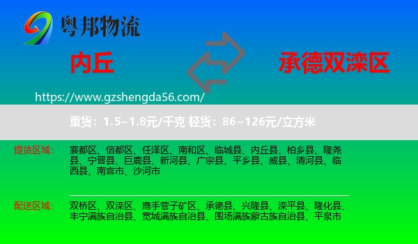 内丘县到双滦区物流专线