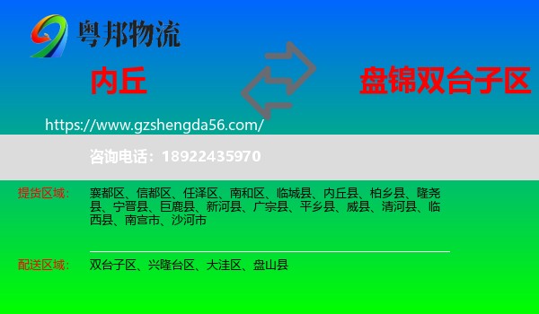 内丘县到双台子区物流专线