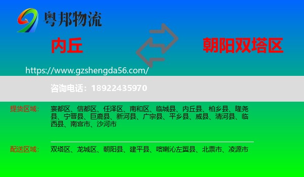 内丘县到双塔区物流专线