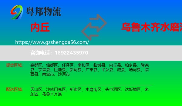 内丘县到水磨沟区物流专线
