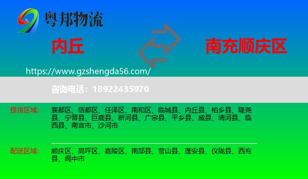 内丘县到顺庆区物流专线