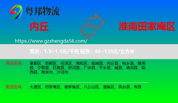 内丘县到田家庵区物流专线