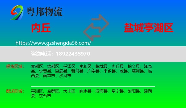 内丘县到亭湖区物流专线