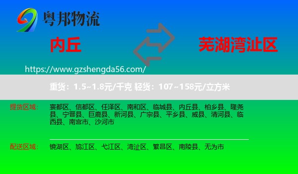 内丘县到湾沚区物流专线