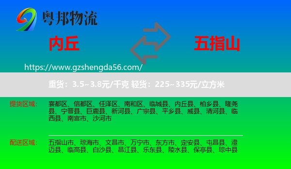 内丘县到五指山市物流专线