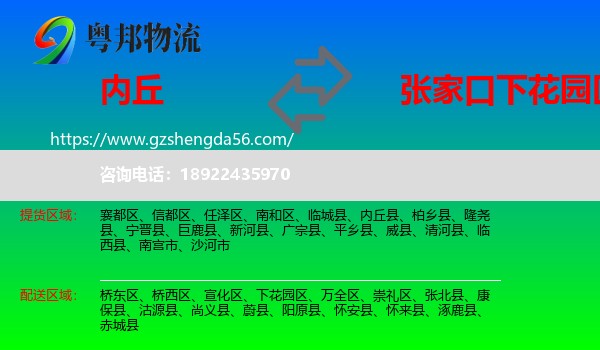 内丘县到下花园区物流专线