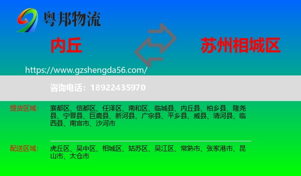 内丘县到相城区物流专线