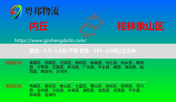内丘县到象山区物流专线
